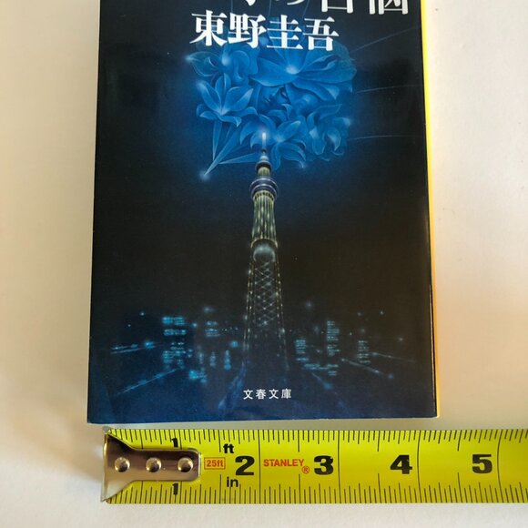 Galileo's Agony Higashino Keigo Soft Cover Japanese Book Novel ガリレオの苦悩 - Picture 8 of 16